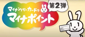 マイナポイント第2弾スタート。最大2万円分がっつりもらうには？