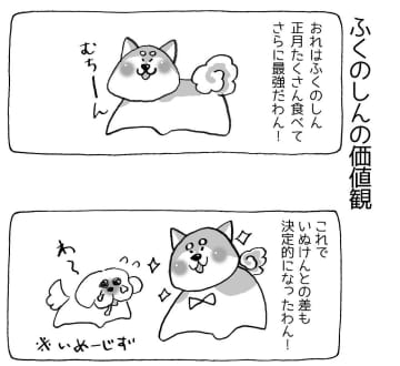 【4コマ漫画】まいにちいぬけん vol.19