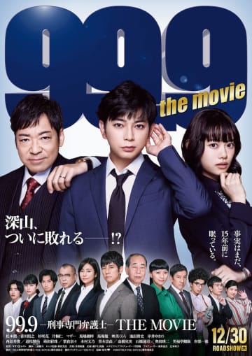 映画『99.9』満載の小ネタが話題に! 名作漫画の某ボール、最後の一言など注目ポイント