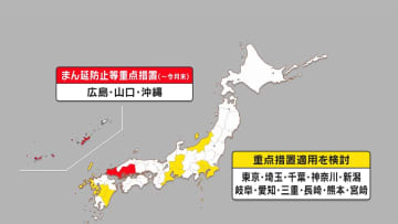 政府「まん延防止」適用検討　首都圏含む1都10県に　19日にも正式決定へ