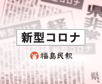 オミクロン株疑い87.5％に上昇　福島県スクリーニング検査（10日～16日）