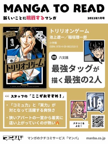目指すは1兆ドル　口八丁男と真面目エンジニアが仕掛ける「トリリオンゲーム」