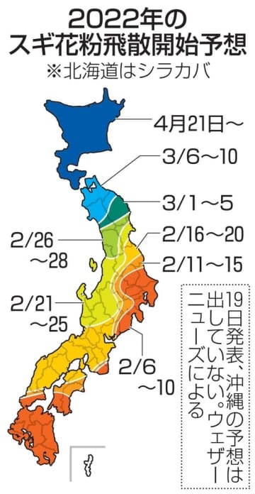 花粉の飛散、2月上旬から　関東や九州、民間気象会社予想