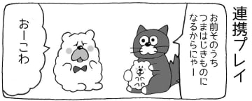 【4コマ漫画】まいにちいぬけん vol.20