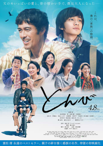 阿部寛＆北村匠海、ゆずの歌声に「温かい気持ち」 映画『とんび』主題歌に