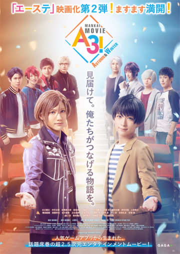 『エームビ』水江建太・荒牧慶彦らが観客に「カントク!」劇中公演の様子も公開