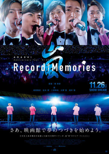 嵐、ライブフィルムが興行収入45.5億円で2021年度の実写映画1位に! 特別映像も
