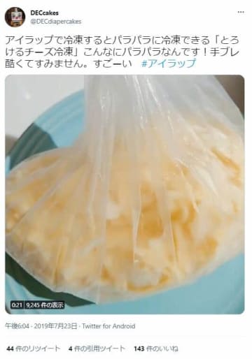 シュレッドチーズをパラパラ冷凍　アイラップに入れるだけで固まらない