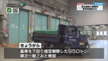 指定解除の廃棄物　焼却処理始まる　那須塩原市で栃木県内初