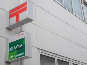 ゆうちょ「硬貨取扱料金」に加え　一部ATMで日曜、休日、時間外に手数料