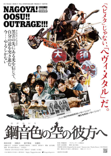 原案：伊藤政則、ヘヴィ・メタル・バンド