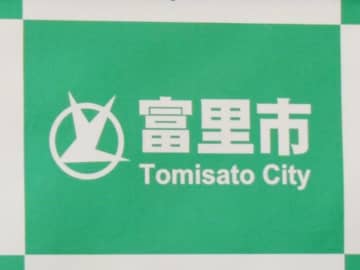 自宅療養者を支援　食糧や衛生用品配送　富里市