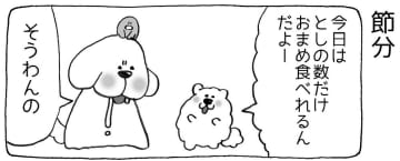 【4コマ漫画】まいにちいぬけん vol.21