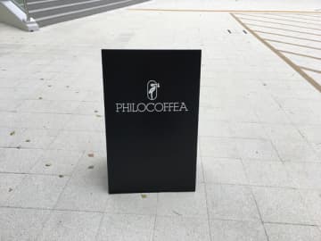 おしゃれなコーヒー屋さん「PHILOCOFFEA（フィロコフィア）プラッツ習志野店」