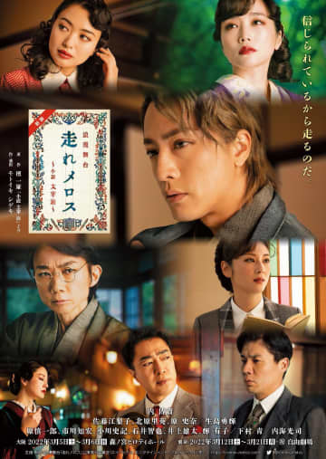 「浪漫舞台 新装『走れメロス』 ～小説 太宰 治～」キャスト第2弾発表＿ 太宰の盟友 檀一雄役...