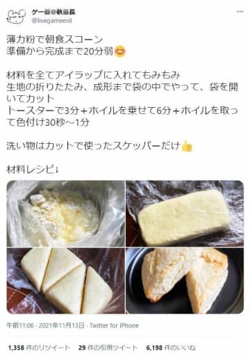 「スコーン」超簡単にできる　アイラップに入れてもめばよし