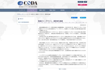 違法な映画「リーチサイト」運営者逮捕、一般作品での摘発は全国初