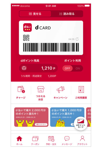 習志野市、d払いでポイント還元　コンビニ含む約400の中小店舗で