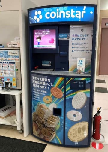 「硬貨の入金有料」対策になるか　「コインスター」で商品や紙幣と交換