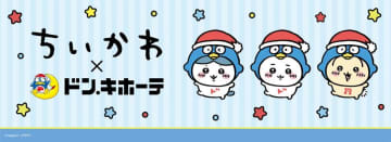 ドンキ限定「ちいかわ」グッズは手に入れたい！可愛すぎて爆買いもやむなし。
