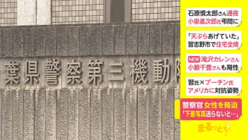 警察官、女性を脅迫　「下着写真送らないと...」