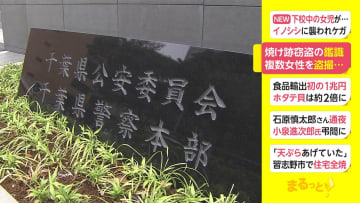 焼け跡窃盗の鑑識　複数女性を盗撮