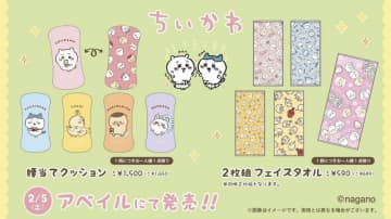 ちいかわファン必見！アベイルのグッズに新デザイン出るよ～！