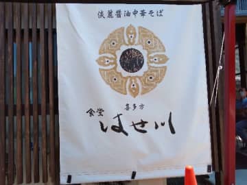 【喜多方市】おすすめグルメスポット『はせ川＆おくやピーナッツ工場』