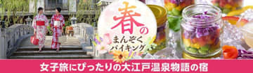  花も団子も楽しむ女子旅！変身願望、お姫様願望を叶えた後は、3月1日スタートのグルメバイキングに舌鼓。大江戸温泉物語 【女子旅】にお薦めの4つの宿 　  