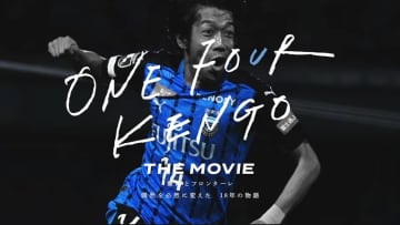 サッカーファン必見の映画『ONE FOUR KENGO THE MOVIE』が2月11日から全...