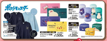 アベイルに「ポケモン」グッズがズラリ！クッション、収納ボックスどれも欲しい。