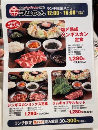 昼からジンギスカン！お得なランチメニュー＠ラムちゃん おおたかの森店