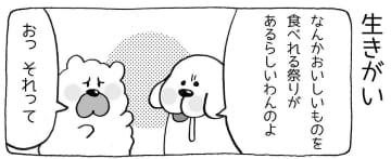 【4コマ漫画】まいにちいぬけん vol.23