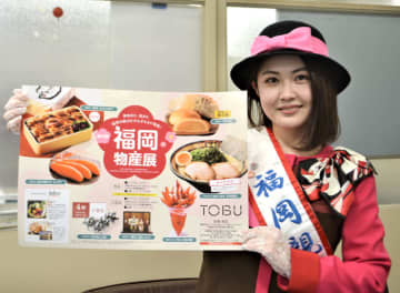 「うまかもん」物産展　福岡親善大使がPR　27日まで船橋東武