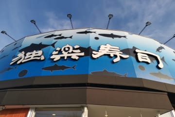 ゲイバーママが教える飲み放題500円の激安回転寿司　「独楽寿司」1人飲み攻略法