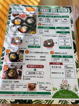柏駅すぐ！本格スンドゥブを韓国料理店で＠ポジャンマチャ柏
