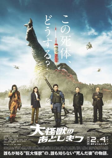 山田涼介、『大怪獣のあとしまつ』は「楽しいエンタメの映画」ハードな舞台裏公開