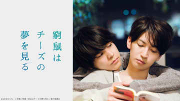 大倉忠義&成田凌共演『窮鼠はチーズの夢を見る』、dTV配信スタート