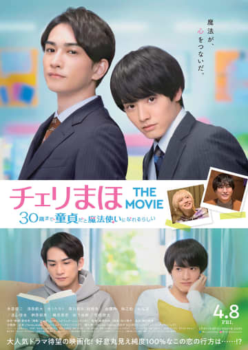 『チェリまほ』安達(赤楚衛二)＆黒沢(町田啓太)、幸せ全開恋人写真一挙公開