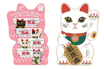 2並びの「猫の日」に！　新京成、たか猫うだん駅（高根公団駅）の記念乗車券発売　限定2222セット