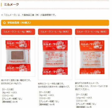 「ミルメーク」今も給食で現役　粉と液体、全国で提供だが知らない人も
