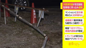 木更津市議が飲酒運転　駐車場に突っ込み逮捕