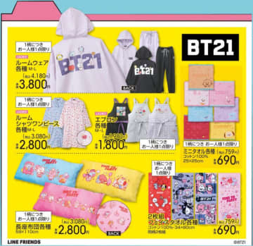 アベイルに激カワ「BT21」グッズが大量入荷！26日は開店アタックね。