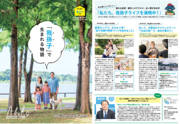 家計に気持ちに、ゆとりの暮らしを　”あびこ”で実現！　移住PR紙『住み替えあびこナビ』2022年版を発行