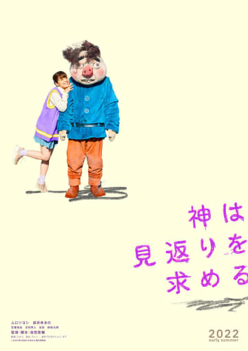 ムロツヨシ、演じている自分に「腹立ってムカついた」ほどの最新主演映画