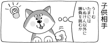 【4コマ漫画】まいにちいぬけん vol.25