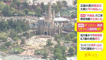 ディズニー 3月から入園制限緩和を発表