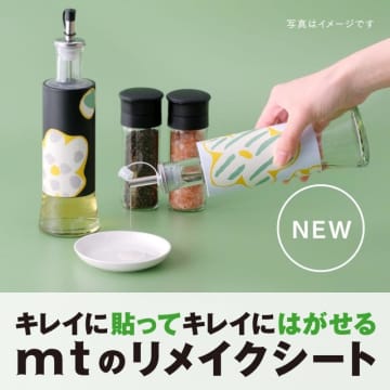 【ダイソー】人気の「mt」リメイクシート第2弾！おしゃかわな8柄そろってる～。