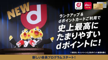 【お得】dポイントユーザーに朗報！6月から倍率アップ、ポイント貯めやすくなるよ～。