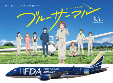 FDA、「ブルーサーマル号」を運航　5月末まで